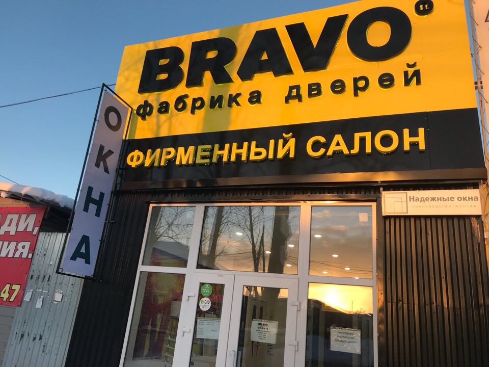 Официальный магазин BRAVO в Ярославле